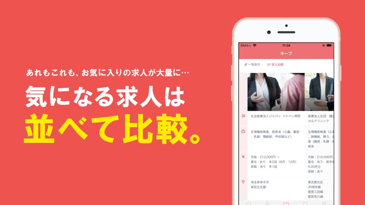 コメディカルJOB-コメディカル専門の求人・転職アプリ