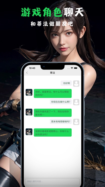 AI角色扮演 - 跟虚拟好友一起聊天对话