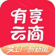有享云商