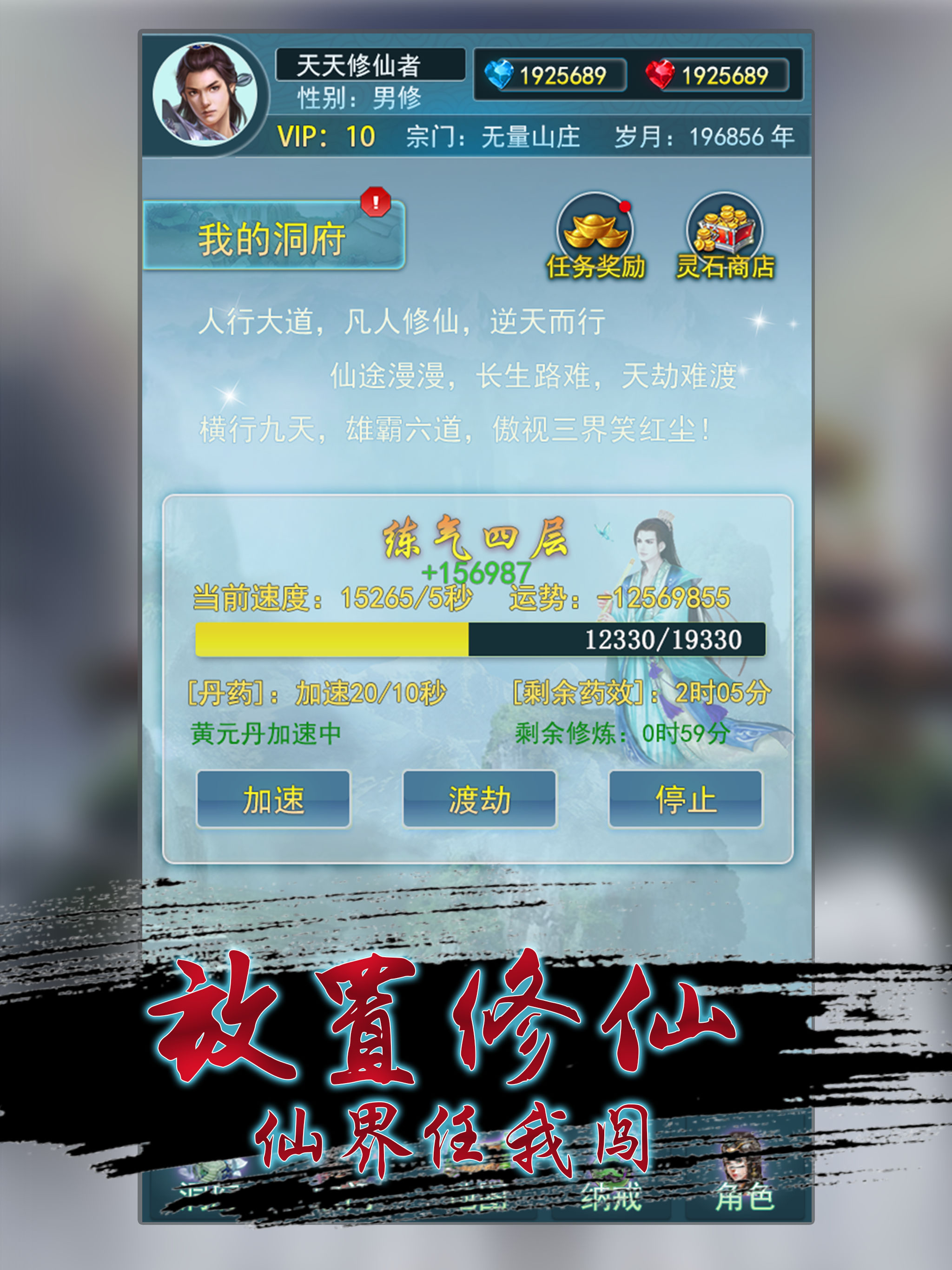 挂机修仙录 -仙侠类角色扮演挂机手游