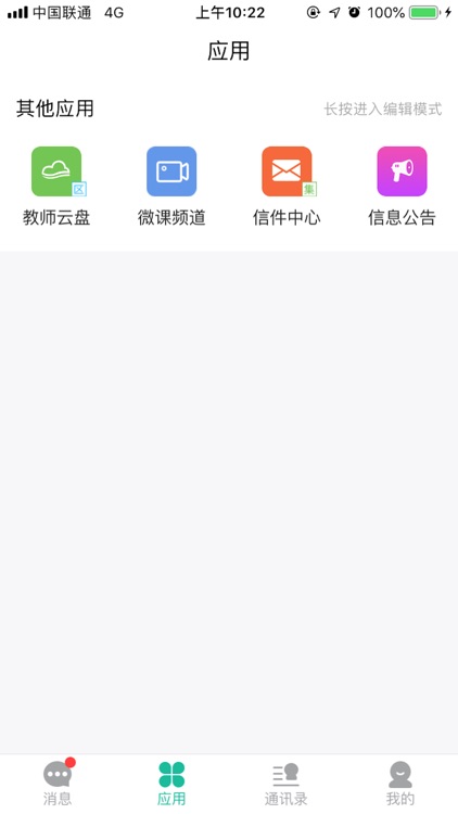 校内通 - 理工附中