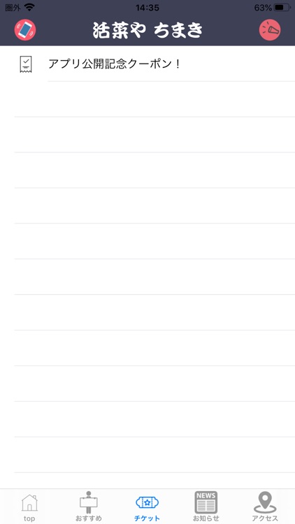 活菜やちまき screenshot-3