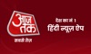 Aaj Tak Live Hindi News India