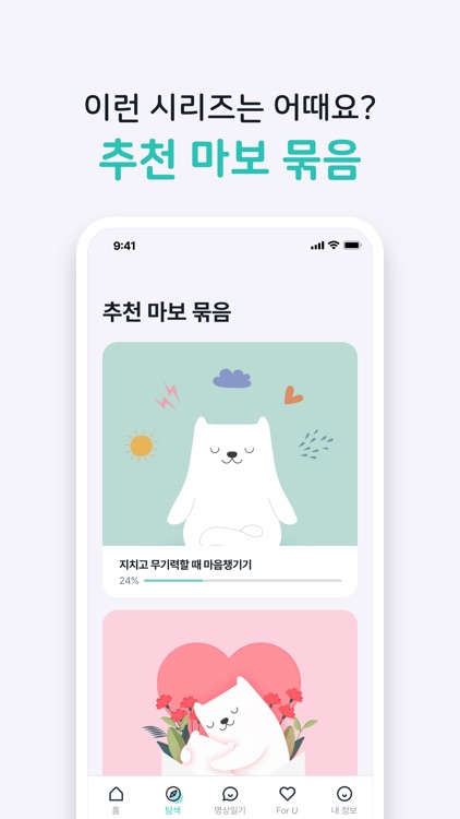 마보(mabo) - 마음챙김 명상, 수면, 음악 screenshot-5