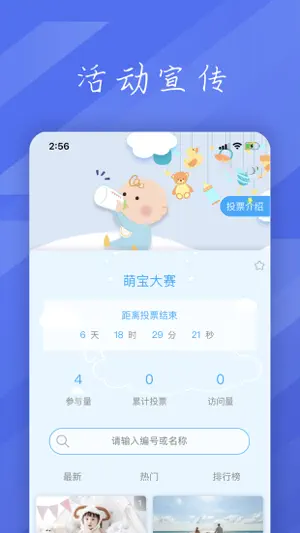 投票活动评选 screenshot 1