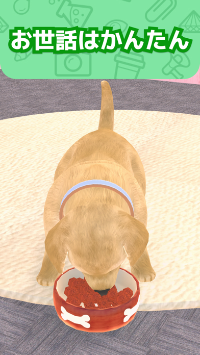わんこと私-子犬のペット育成ゲームのスクリーンショット - 6