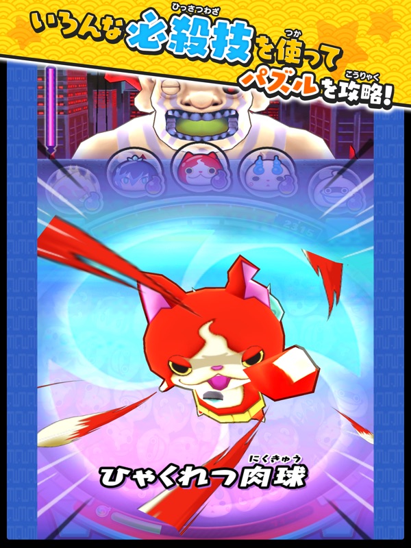 妖怪ウォッチ ぷにぷに screenshot 8