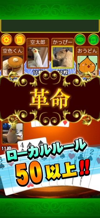 大富豪 Online スクリーンショット3