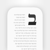 Shnayim: Mikra & Targum