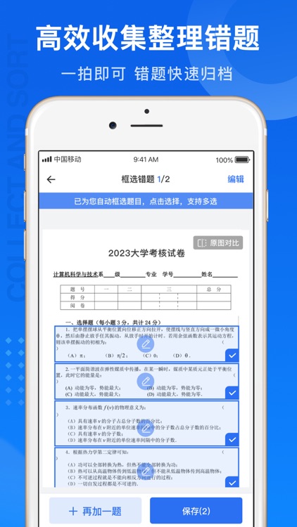 试卷100-AI智能拍照解题