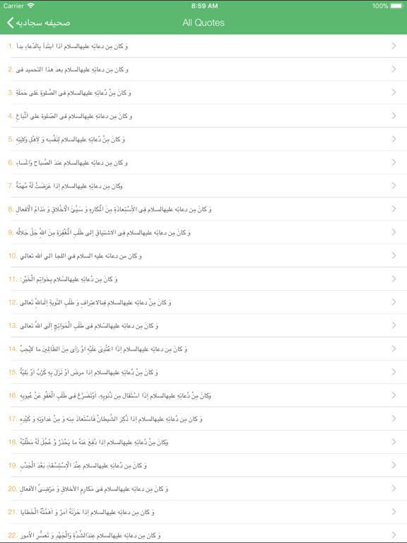 Screenshot #5 pour صحيفه سجاديه
