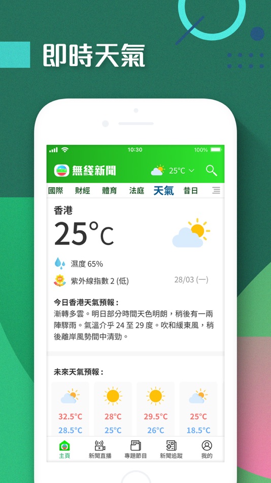 #6. TVB新聞 - 即時新聞、24小時直播及財經資訊 (iOS) 来自: TVB