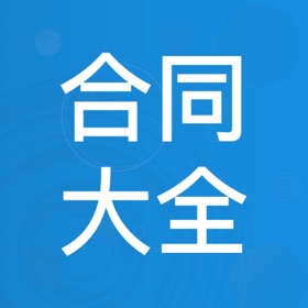 螢幕擷取畫面 (4) Contract Templates