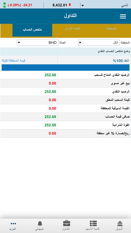 KFH Trader – Bahrain screenshot-7