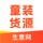 3e3e生意网 网店微商实体店童装批发源头好货