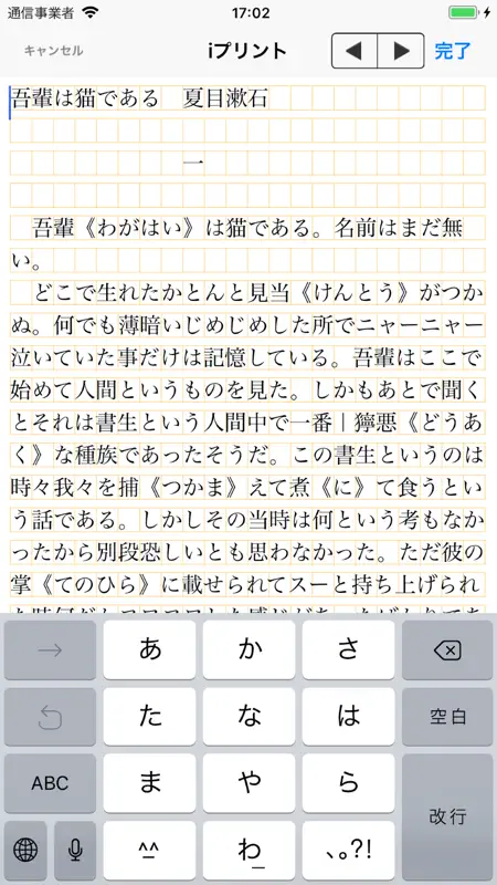 iプリント - テキスト印刷 screenshot 3 of 4