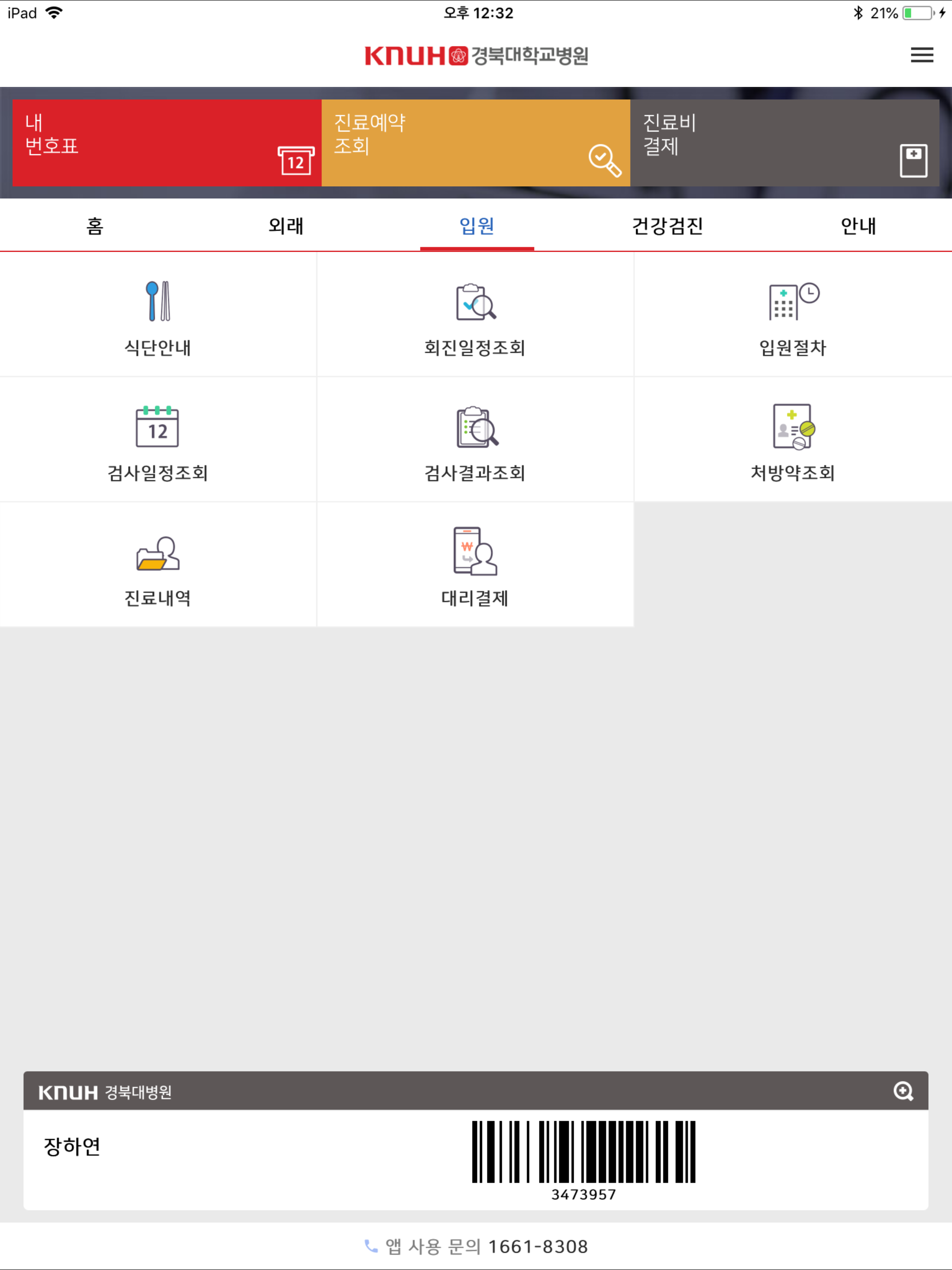 경북대학교병원 screenshot 10