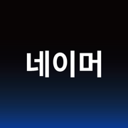 작명어플 작명신 네이머 작명, 이름짓기, 개명