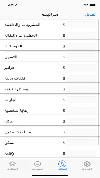 مصروفي screenshot