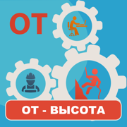 Работа на высоте тесты 2024