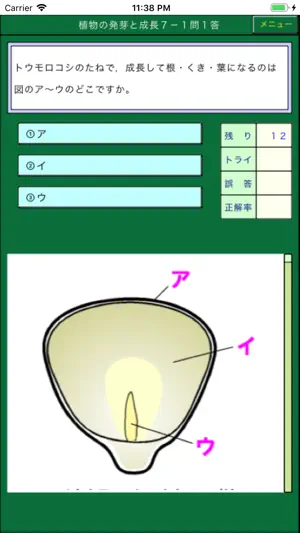 楽しい理科小５（ダンケ） screenshot 1