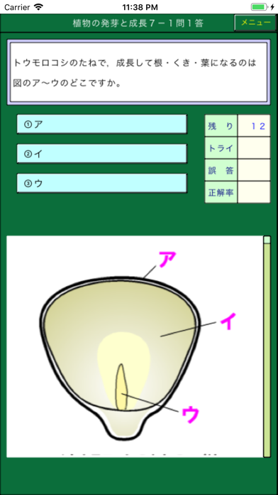楽しい理科小５（ダンケ） iPhone screenshot