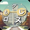 Word High: Puzzle Crossword icon