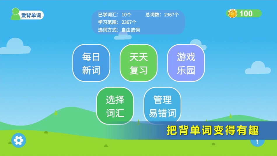 #1. 初中英语单词游戏 (iOS) 由: Kunming Jianet Technology Co., Ltd.