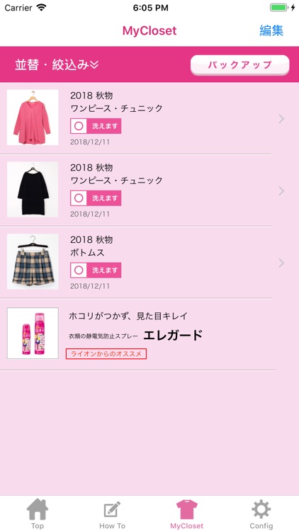 これ洗える？ screenshot-3