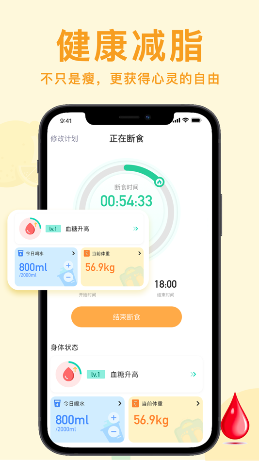 #2. 轻断食now-健康瘦身无需运动节食 (iOS) بواسطة: 春文 姜