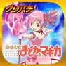 Get [グリパチ]SLOT魔法少女まどかマギカ for iOS, iPhone, iPad Aso Report
