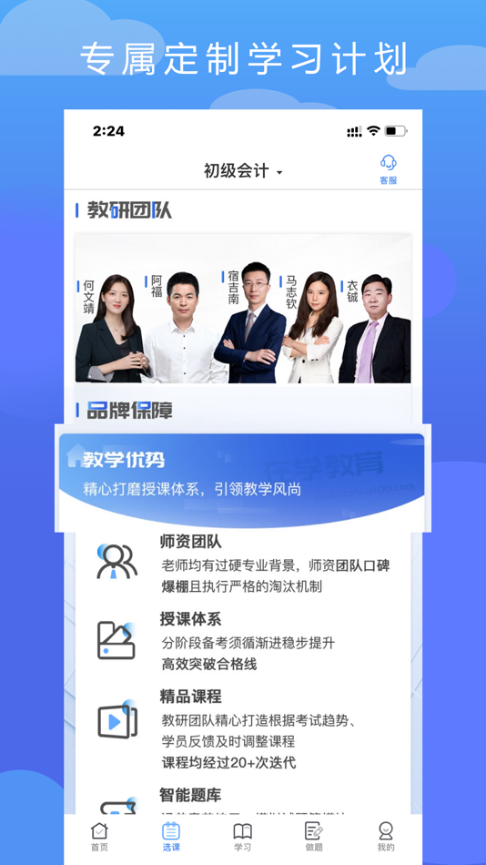 #2. 在学网校-考试考证押题必备神器 (iOS) Με: 大千 陈