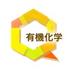 有機化学 icon