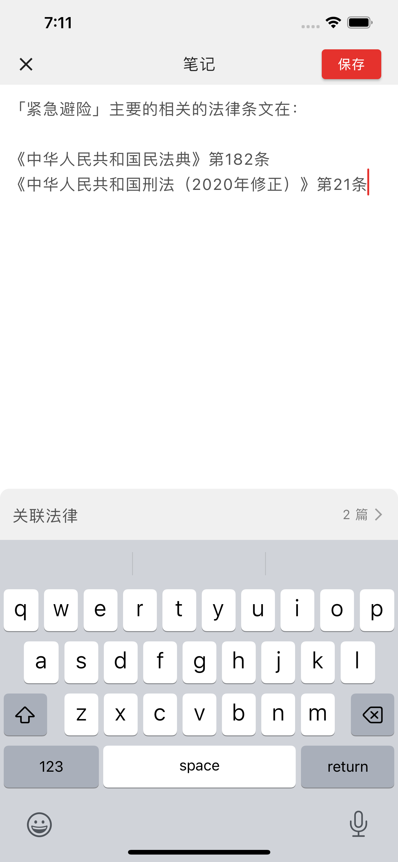 中国法律法典法条法规库