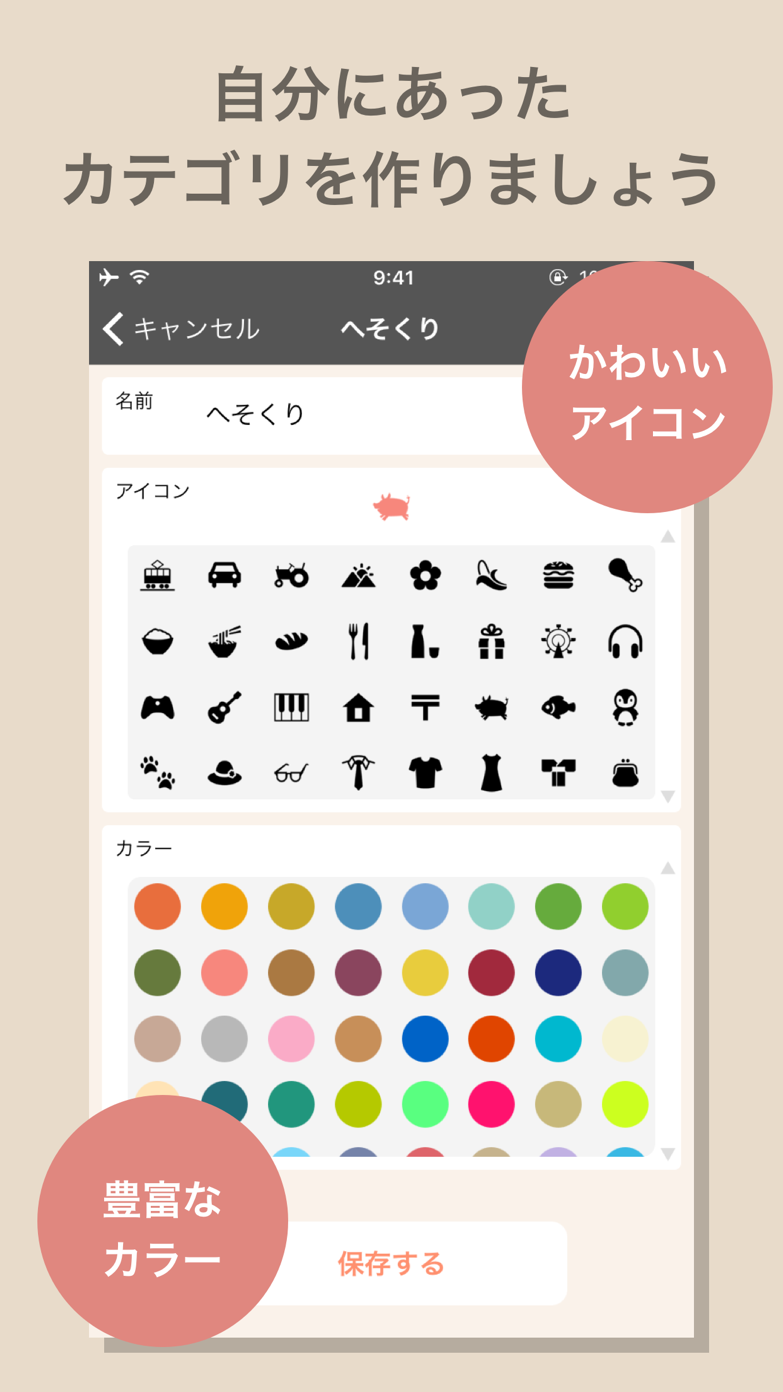 家計簿おとなのおこづかい帳 App Store screenshot 3
