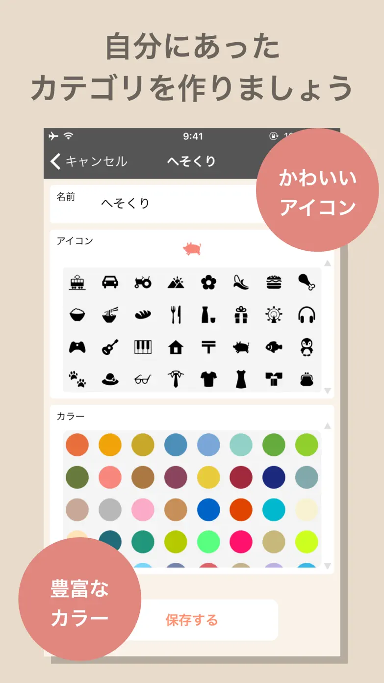 家計簿おとなのおこづかい帳 App Store screenshot 3