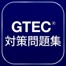 螢幕擷取畫面 (5) GTEC®対策問題集