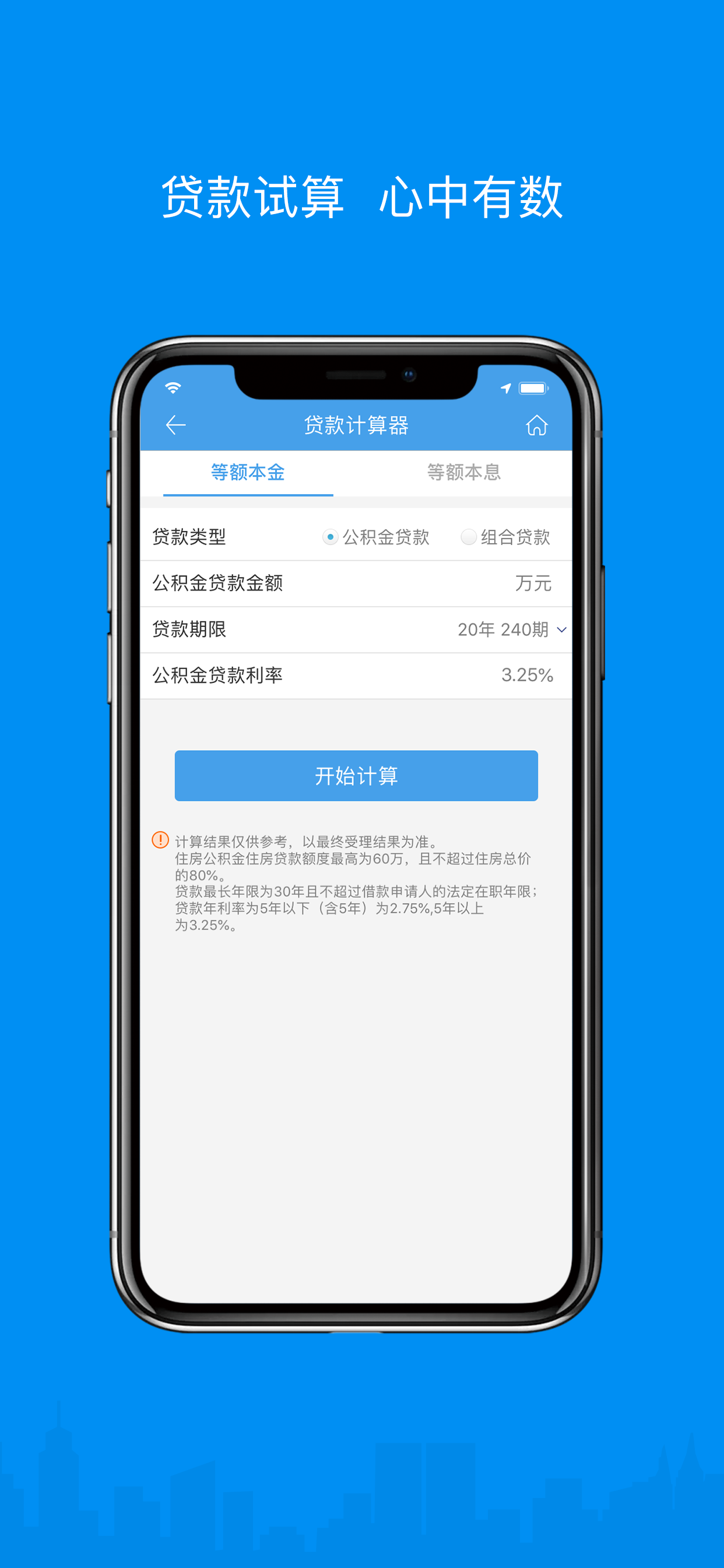 呼伦贝尔公积金