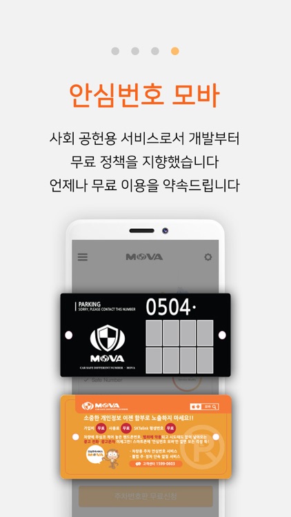 안심번호 모바 screenshot-7