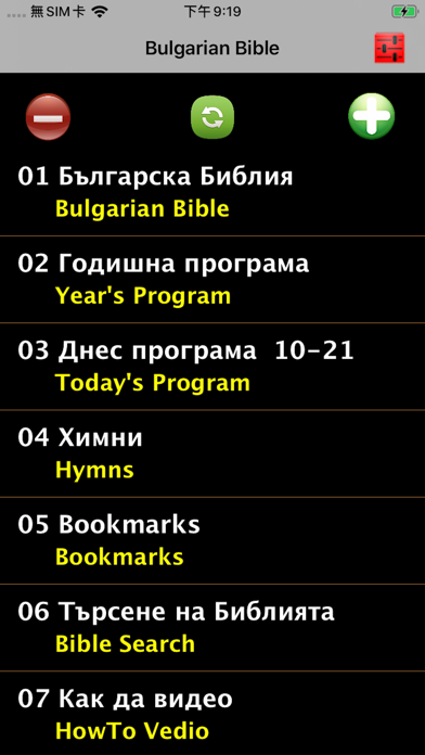 Screenshot #1 pour Bulgarian Audio Bible Библия