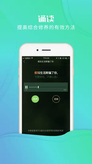 校园诵读-听读最美的语文！ screenshot 3