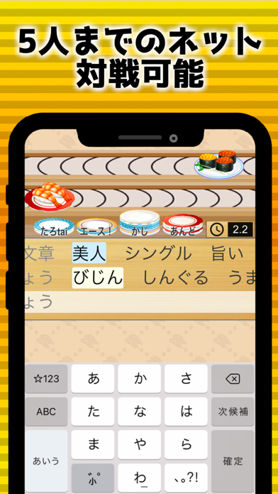 フリック対戦寿司 Screenshot
