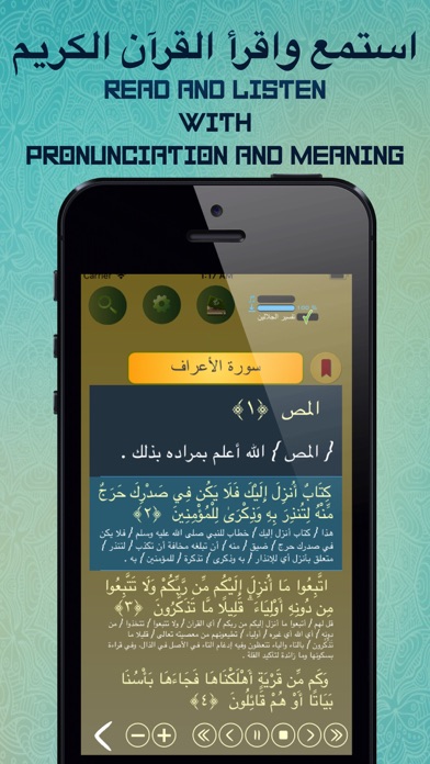 Screenshot #2 pour القرآن الكريم بدون انترنت