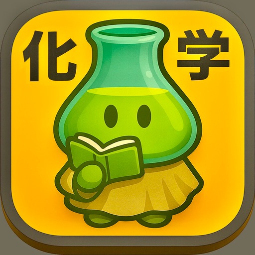ケミマスター – 化学クイズで学ぶ中学・高校化学 app icon
