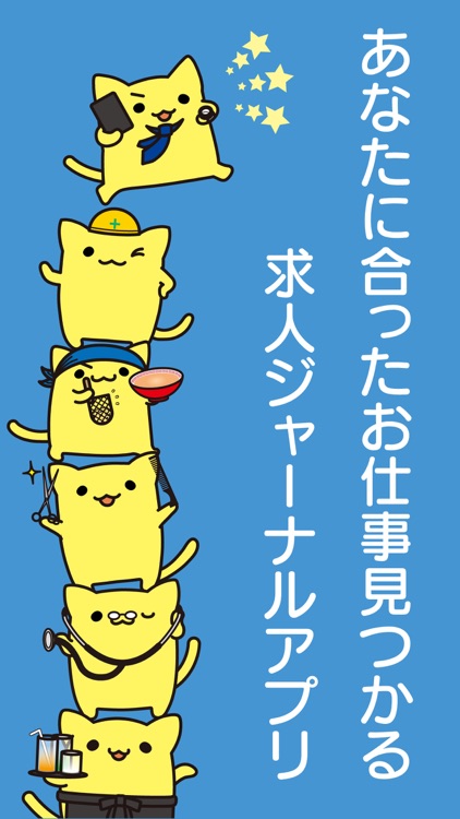 求人ジャーナルアプリで-仕事探し- screenshot-0