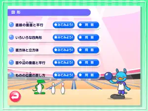 わかる！算数 小学４年【下】 screenshot 3