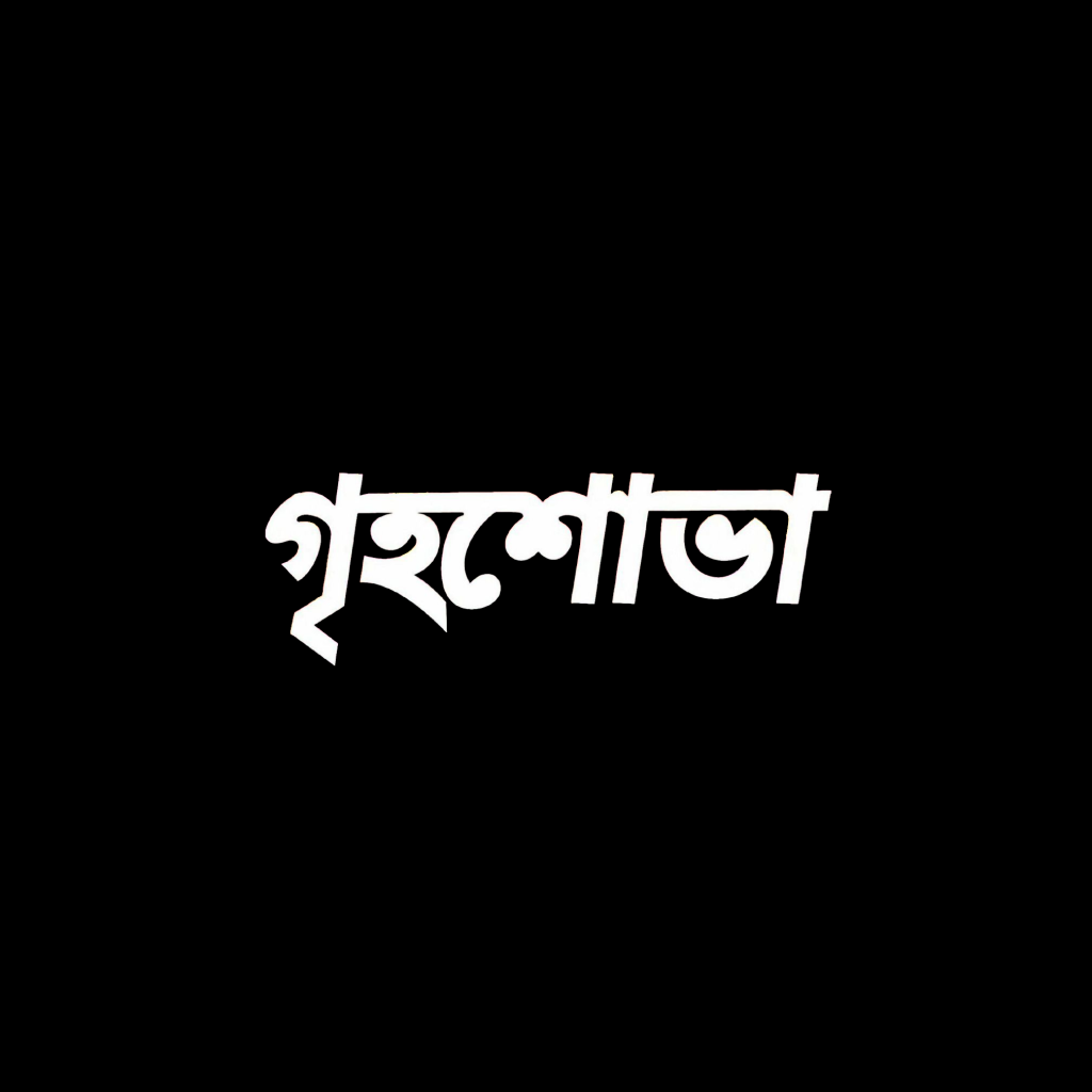 Get Grihshobha - Bangla for iOS, iPhone, iPad Aso Report