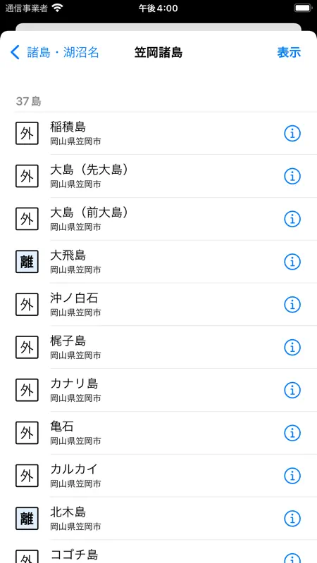 日本の島 screenshot 3 of 4
