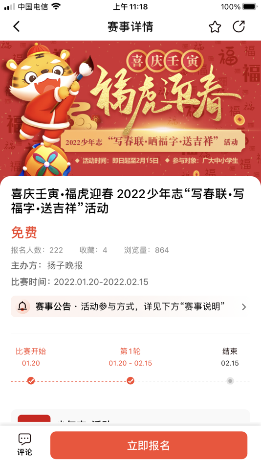 #4. 少年志 (iOS) 由: 南京扬子晚报云教育科技有限公司