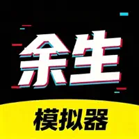 模拟人生重开器 - 高自由度模拟真实人生游戏